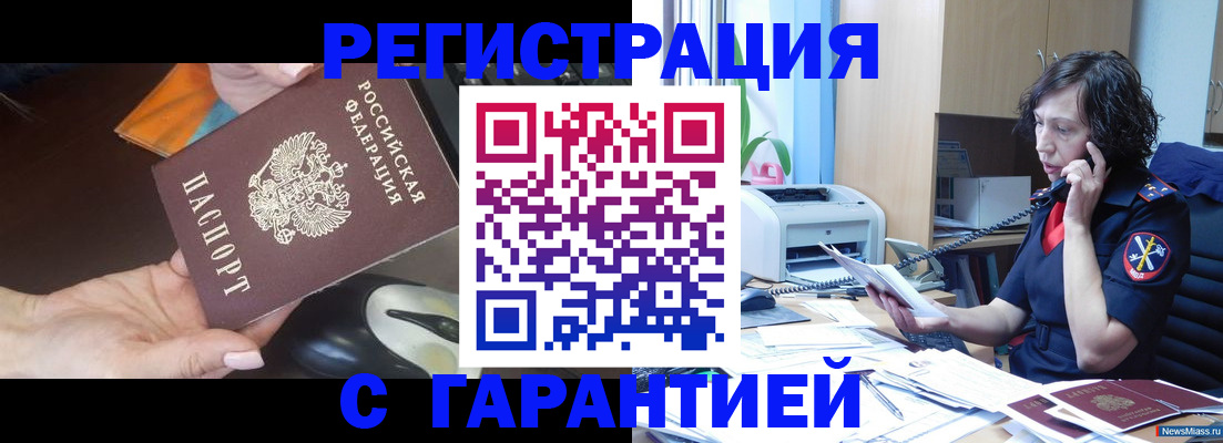 купить прописку в Николаевске