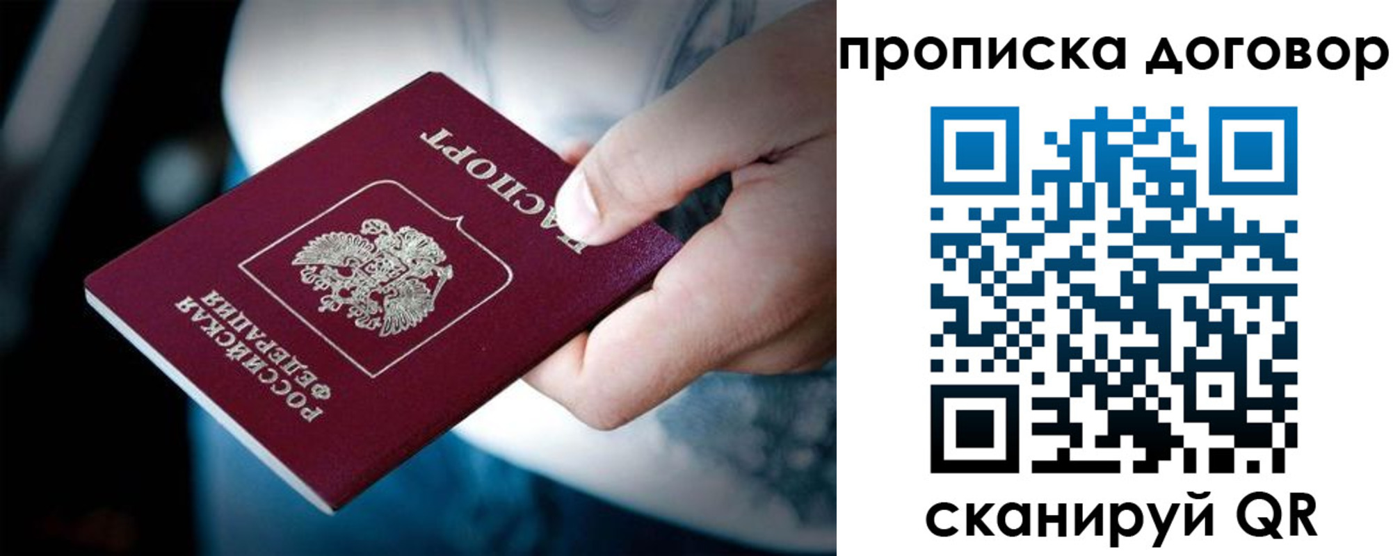 прописка для работы в Николаевске