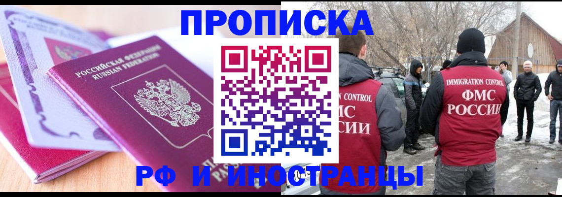 прописка штамп в Николаевске