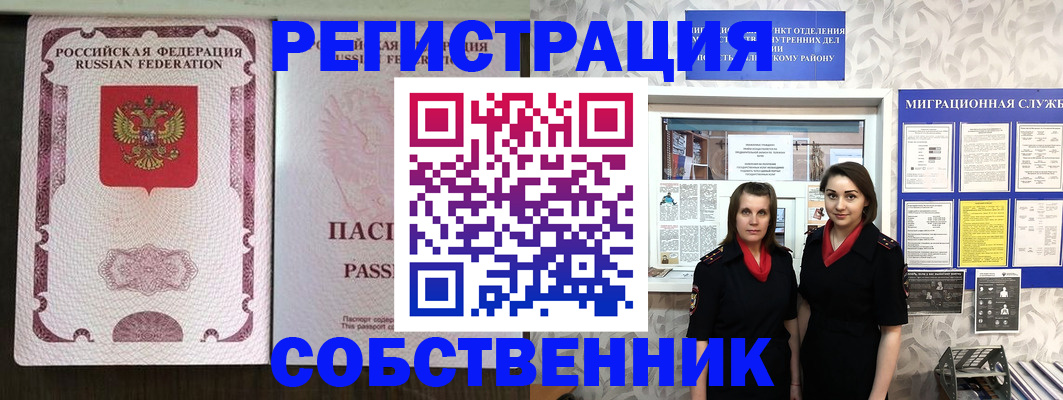 временная регистрация адрес в Николаевске