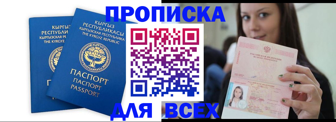 временная регистрация для всех в Николаевске