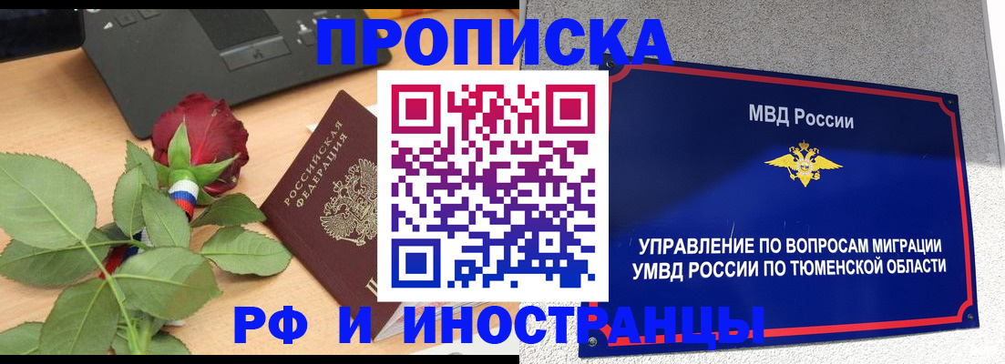 прописка иностранных граждан в Николаевске