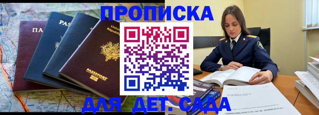 прописка для работы в Николаевске